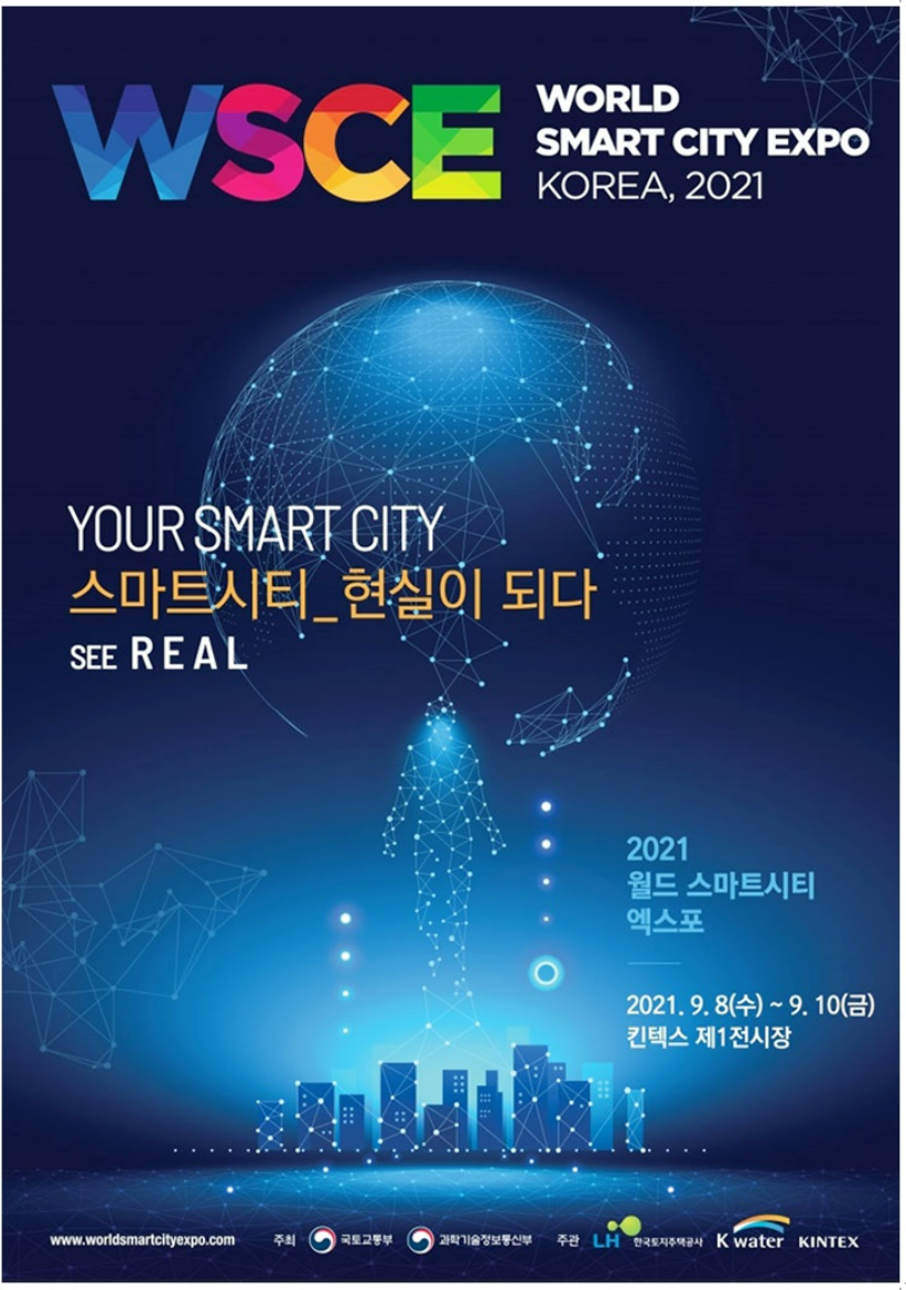 월드스마트시티 엑스포_포스터.png