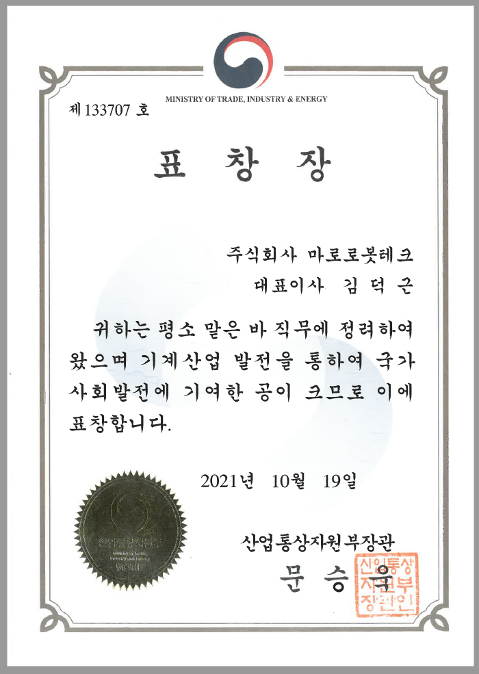로봇산업 유공자.png