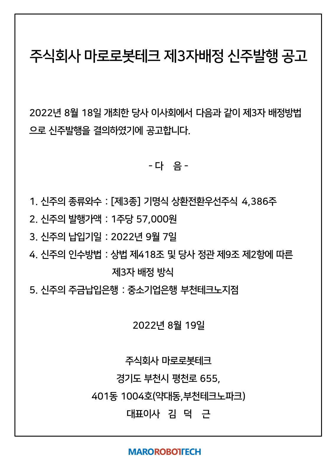 신주발행_0822.png